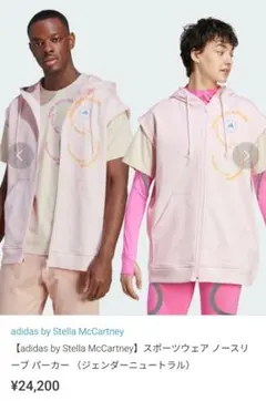 ステラマッカートニー×アディダス ノースリパーカー ピンク M　男女兼用