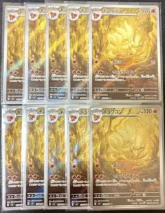 キュウコン 110/108 AR 10枚 まとめ売り Ninetales AR - メルカリ