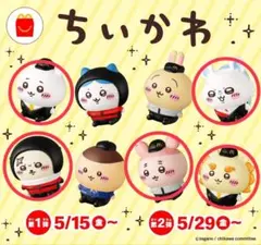 ちいかわ マクドナルド ハッピーセット 5個セット
