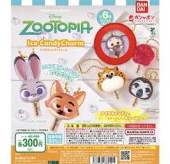 ズートピア アイスキャンディチャーム