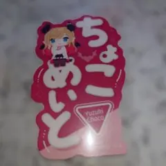 ホロライブモバイルステッカーコレクション4 癒月ちょこ