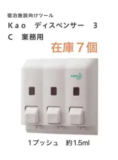 花王　Kao ディスペンサー 3連 業務用 1プッシュ約1.5ml 東横INNのサムネイル