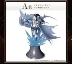 FINAL FANTASY XVI A賞 ジオラマフィギュア 召喚獣シヴァ