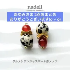 あゆみ様 リクエスト 2点 まとめ商品