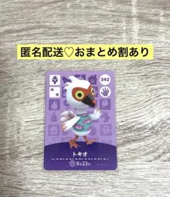 ★新品未使用★あつ森amiiboカード　まとめ割　392 トキオ