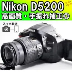 【スマホ転送できる！】Nikon D5200 手ぶれ補正レンズ 自撮り可能機種 スマホ転送できる！】Nikon D5200 手ぶれ補正レンズ 自撮り可能機種