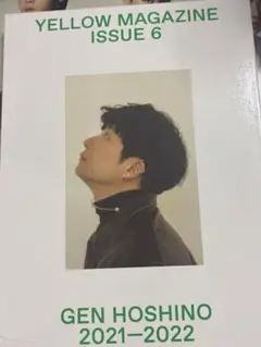 2025年最新】星野源 yellow magazineの人気アイテム - メルカリ
