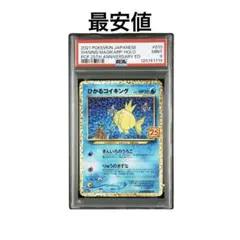 【PSA9】ひかるコイキング 25th プロモ ポケモンカード アニバーサリー