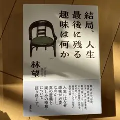 結局、人生最後に残る趣味は何か