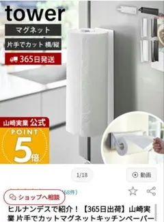 山崎実業 tower マグネットキッチンペーパーホルダーのサムネイル