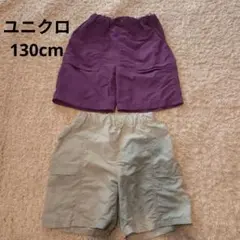 ユニクロ130cm 短パン２個セット