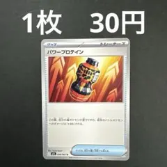 【パワープロテイン U 在庫数2】ポケモンカード メガブレイブ バラ売りノーマル