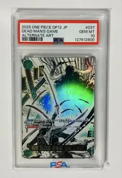 亡者の戯 SP PSA10 OP12-037 ワンピースカードゲーム - メルカリ