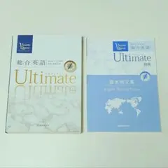 Vision Quest 総合英語 Ultimate