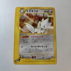 ポケモンカードe トゲピー 2弾 地図にない町 060/092 アンリミ トゲピー ○ 拡張パック第2弾 地図にない町 060/092 - メルカリ