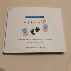 【新品、未使用】やさしいっ手 手形足形採取キット　ピンクのサムネイル