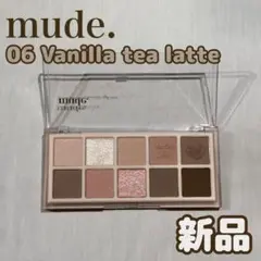 【ほぼ新品】mude ショールモーメントアイシャドウ 06 バニラティーラテ