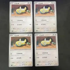 ノコッチ いれかわる/ ぶつかる 4枚 sv9 078/100 C