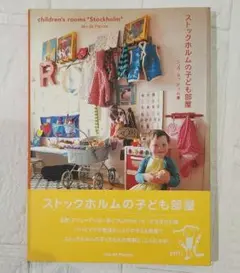 ストックホルムの子ども部屋 - メルカリ