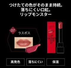 【新品】KATE リップモンスター07 リプモン #ラスボス 人気 口紅