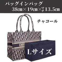 バッグインバッグ ラージ DIOR ディオール ブックトート インナーバッグ1