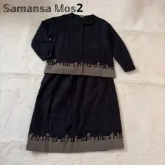 サマンサモスモス セットアップ