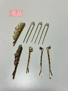 【美品】ヘアピン まとめ売り