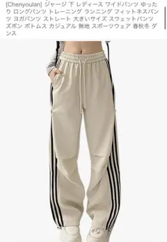 Chenyoulan クリーム色 ストレートパンツ 大きいサイズ