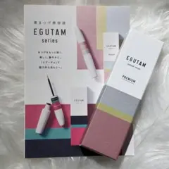 正規品/新品未開封】エグータムEGUTAM プレミアム2本セット【新品、未