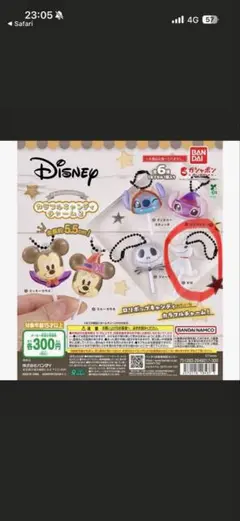 ディズニー カラフルキャンディチャーム2 ゼロ ガチャ