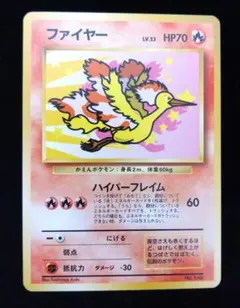 ファイヤー_ANA 旧裏　プロモーションカード