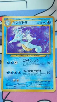 ポケモンカード キングドラ 旧裏