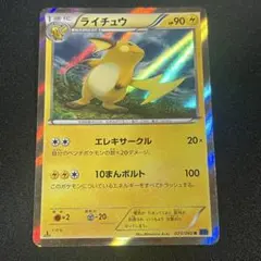 ライチュウ THE BEST OF XY 030/171 - メルカリ