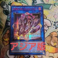 遊戯王　閃術兵器　SPECTRA　アジア　赤シク　redシークレット