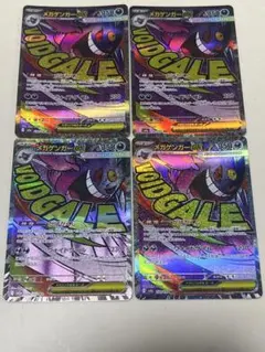 ポケモンカード メガゲンガーex MA 230/193 4枚セット まとめ売り