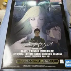 HG クスィーガンダム クリアカラー 劇場公開記念パッケージ - メルカリ