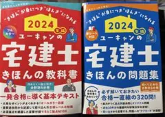 新品未使用　ユーキャン　宅建 2021 楽天市場】ユーキャン 宅建の通販