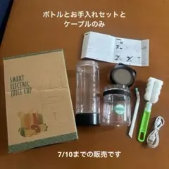 SMART ELECTRIC JUICE CUPのボトル 品番DC-7Sのサムネイル
