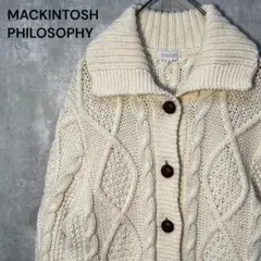 美シルエット☆ マッキントッシュフィロソフィー 立体編み模様 厚手アランニット