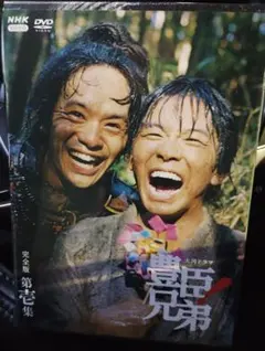 NHK大河ドラマ 豊臣兄弟！ 完全版 第壱集 DVD - メルカリ