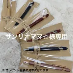 サンリオママ☆様専用