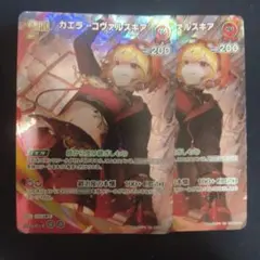 ホロライブカードゲーム カエラ・コヴァルスキア sr