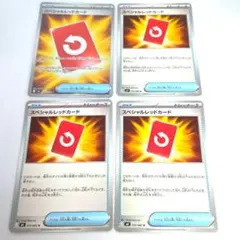状態極上✨スペシャルレッドカード SR1枚 U3枚の4枚セット ポケモンカード