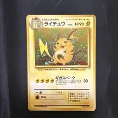 旧裏 ライチュウ 十字ホロ 渦ホロ 枠ズレ - メルカリ