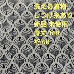 新品 洗える着物 単衣 小紋 青海波文様 Lサイズのサムネイル