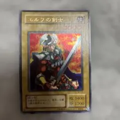 【美品】エルフの剣士 (遊戯王)