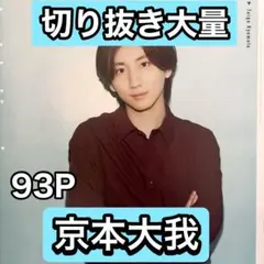 切り抜き◆斉藤壮馬 319ページ(声優/大量)【即購入OK♪】メルカリ出品中♪ 切り抜き◇斉藤壮馬 319ページ(声優/大量)【即購入OK♪】メルカリ出品