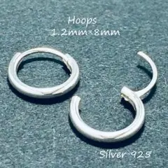 【銀製品925】フープピアス 外径８ｍｍ　太さ１．２ｍｍ ２個セット