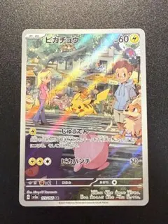 ピカチュウ AR SV2a ポケモンカード151 173/165