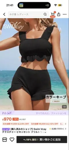 shein 黒 フリル セパレート水着